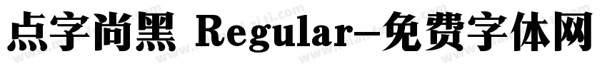 点字尚黑 Regular字体转换